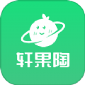 轩果陶app
