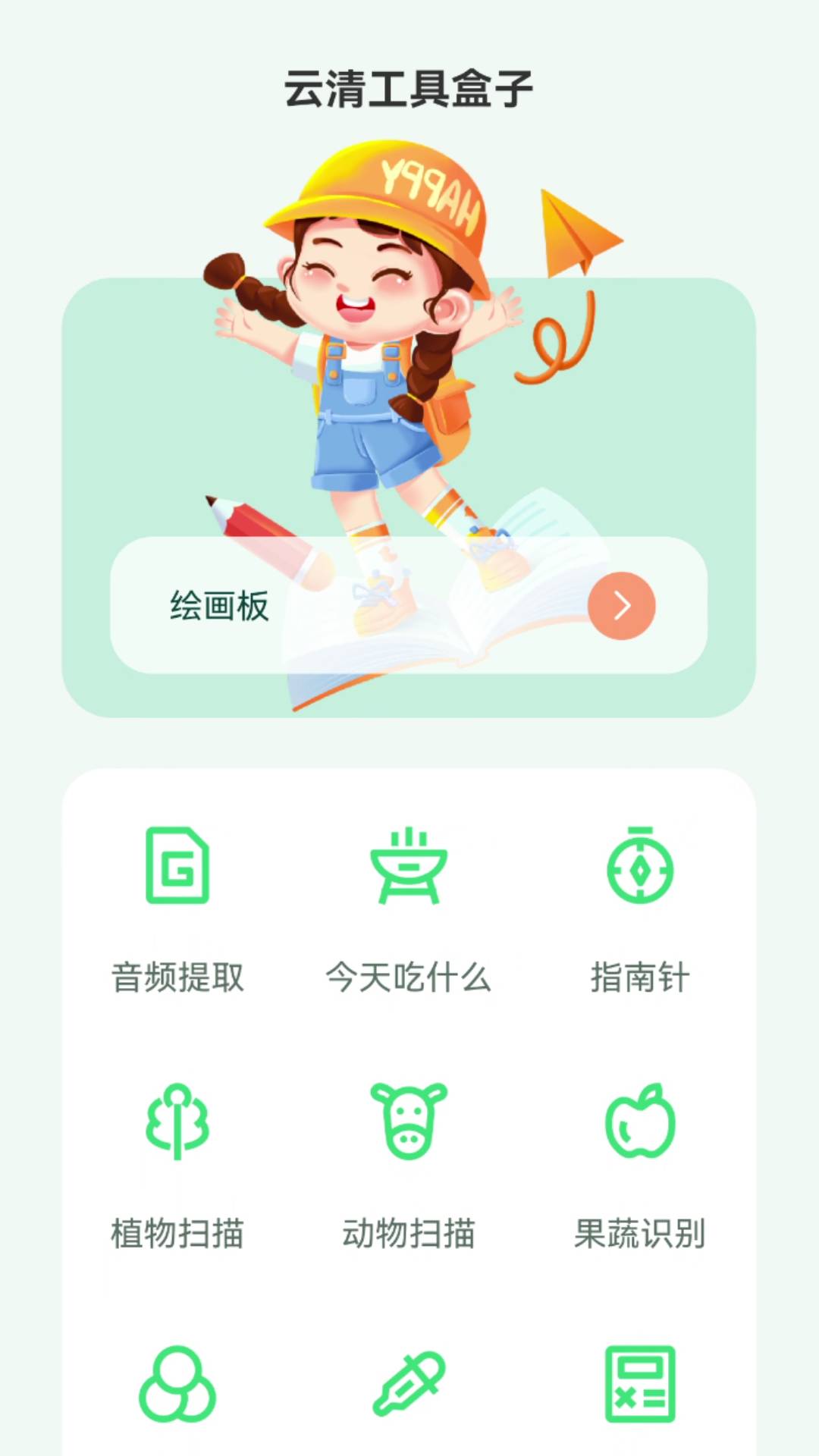 云清工具盒子app
