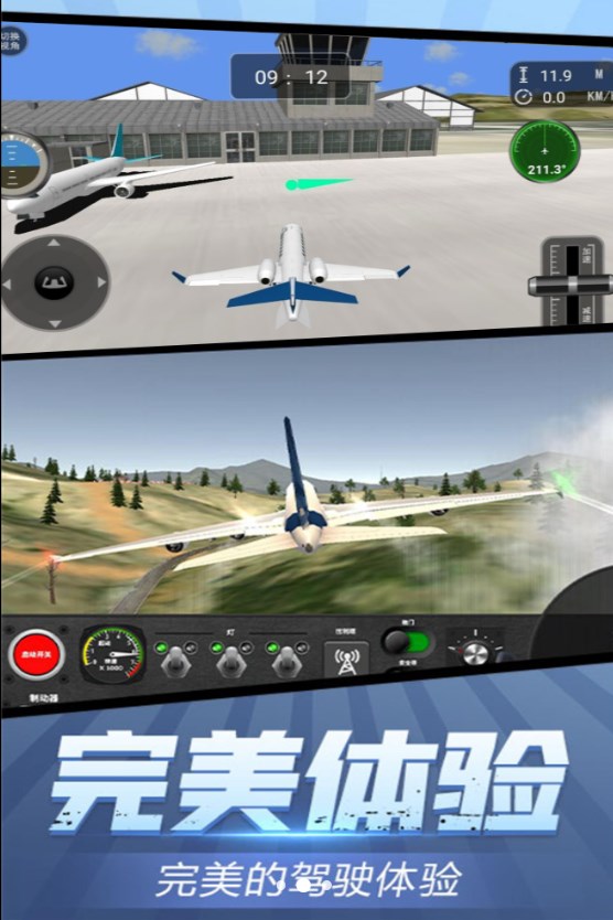 高空飞行驾驶体验游戏图2