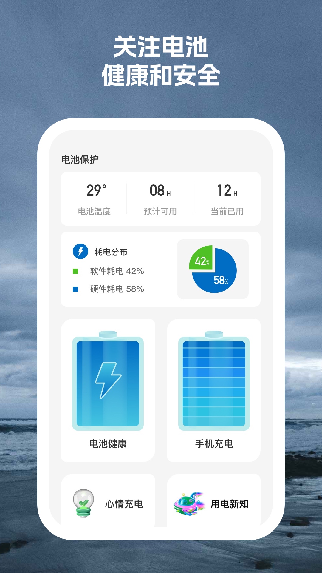 风暴电池助手app