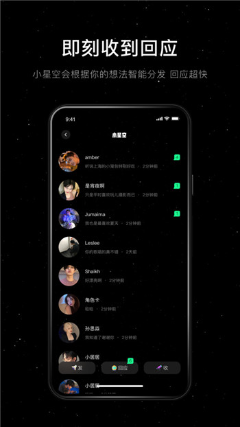 小星空app