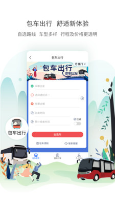 厦门公交app官方版安卓版