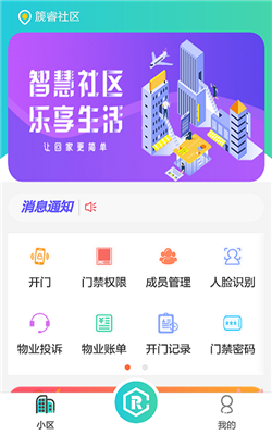 篪睿社区app截图2