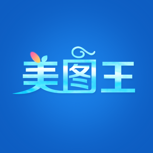 美图王app