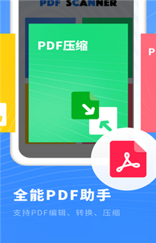 熊猫PDF扫描宝图4