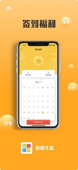 稻田生活app