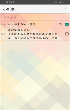 小纸条记事app