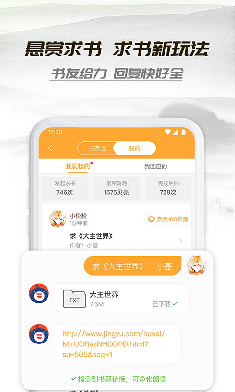小书亭小说app图1