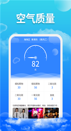 爱查天气app