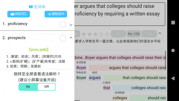 考研英语长难句app
