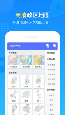 世界地图册大全app