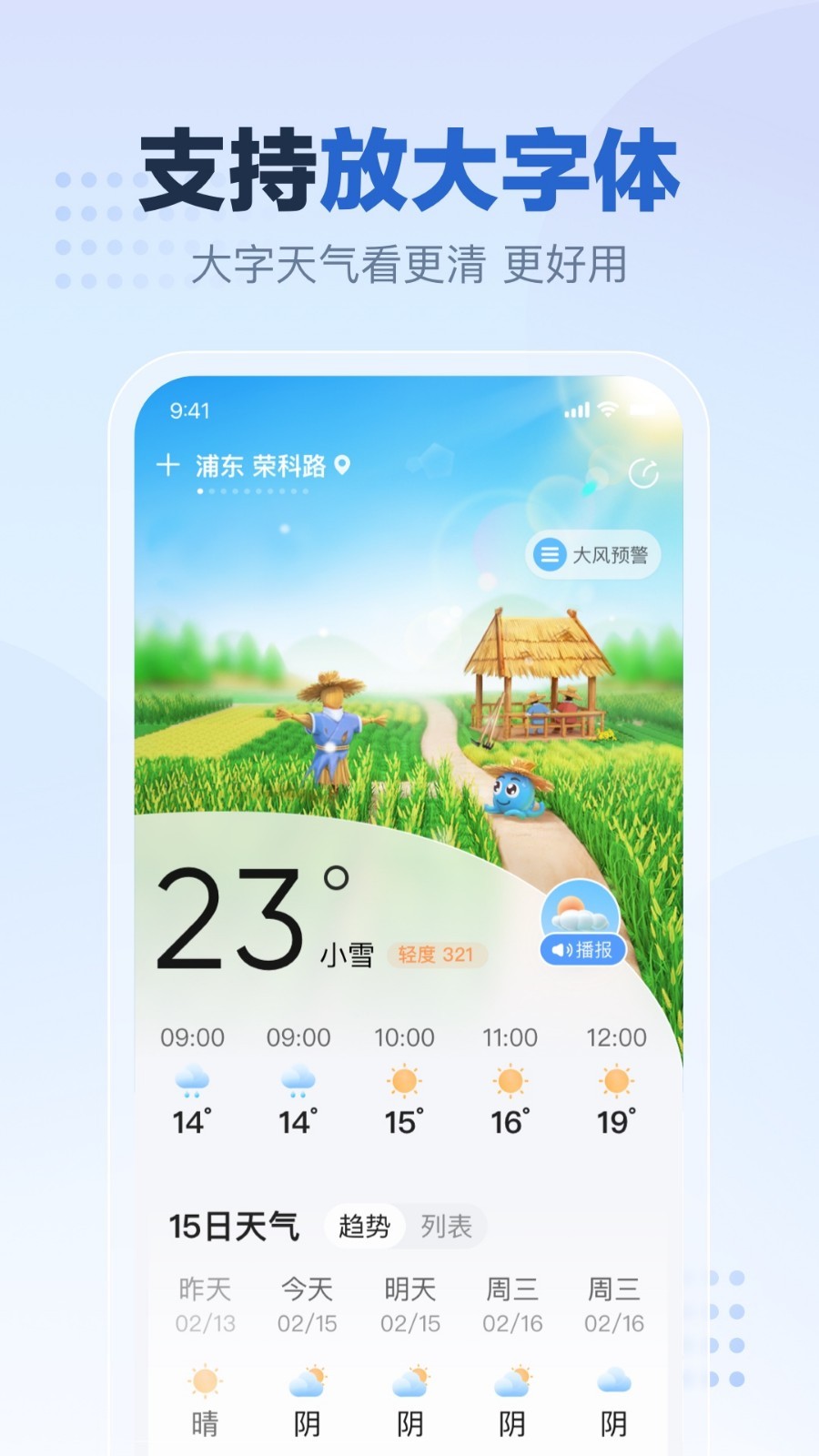 2345天气王app官方版图3