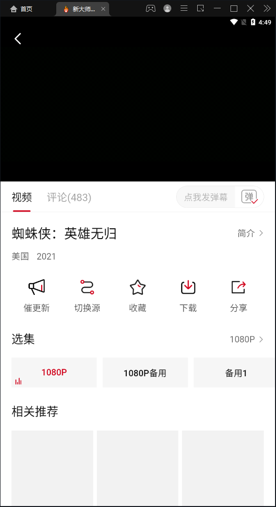 新大师兄影视app官网版图3