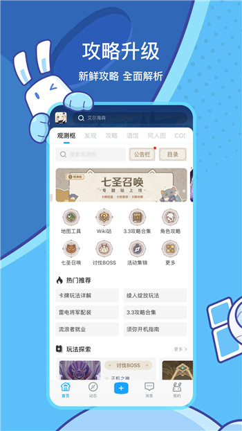 米游社app截图2