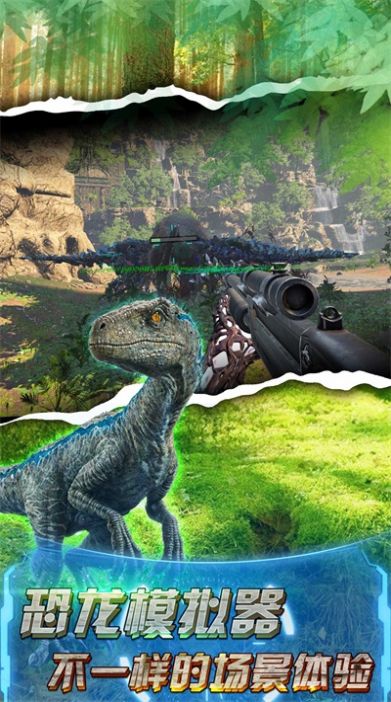 恐龙荒野射击游戏图3