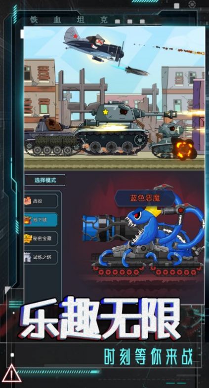 钢铁坦克力量游戏