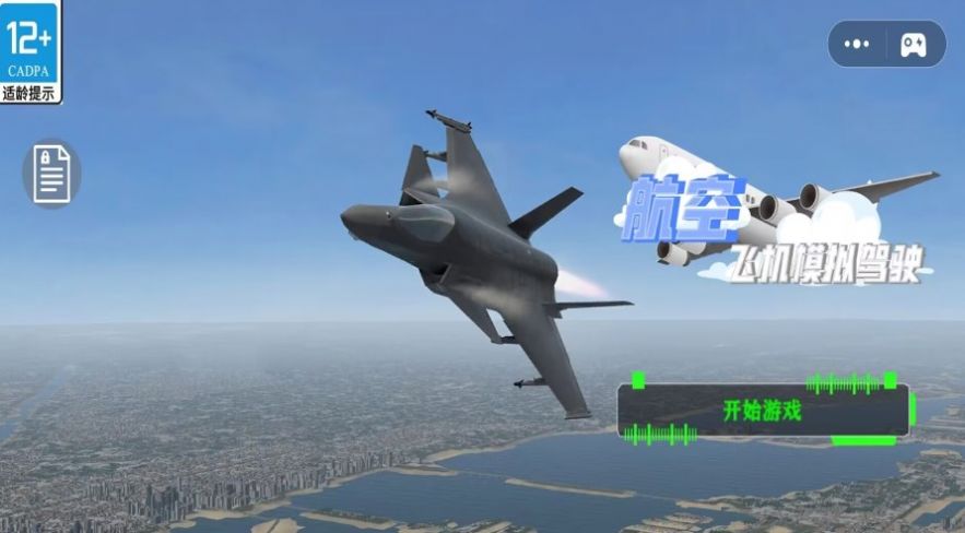 航空飞机模拟驾驶游戏1.0安卓版截图3