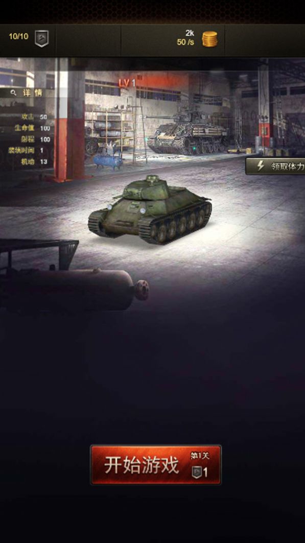 红警坦克霸王图3