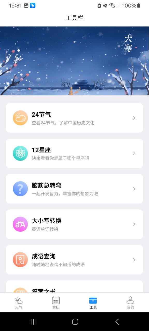 尚凯天气app
