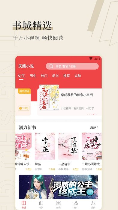 天籁小说app手机版图4