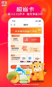 京喜特价版app官方安卓版图1