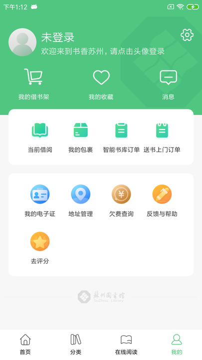 书香苏州app网上借书图2