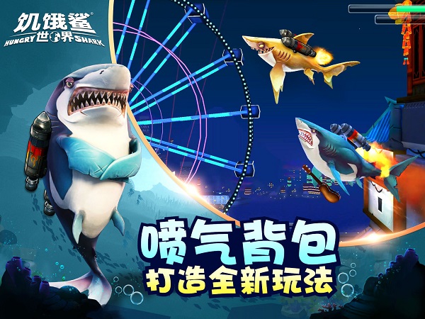 饥饿鲨世界(999999钻无限金币珍珠)图3