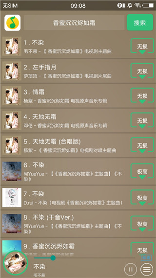 搜云音乐app最新版图2