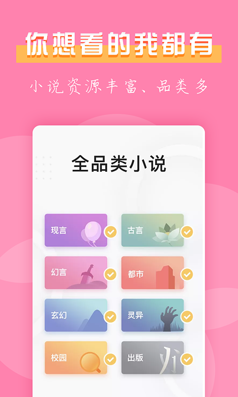 七七免费小说app最新版