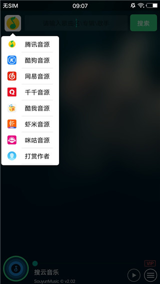 搜云音乐app最新版图1