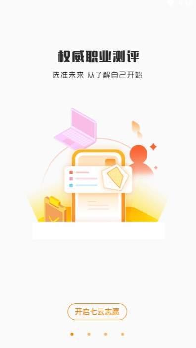 七云志愿app