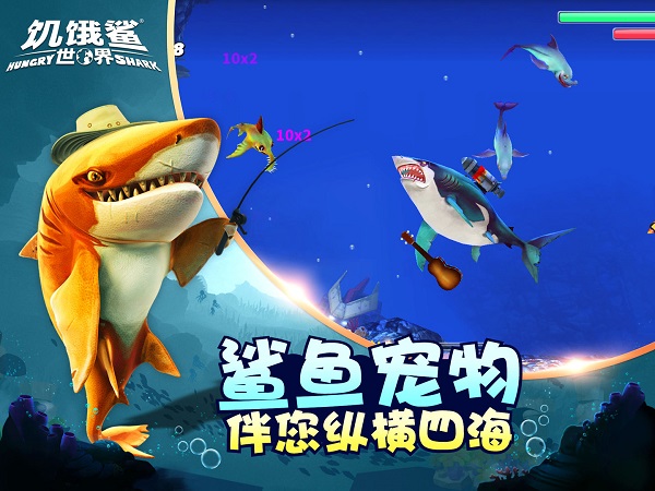 饥饿鲨世界(999999钻无限金币珍珠)图5