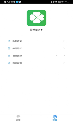 四叶草WiFi图3