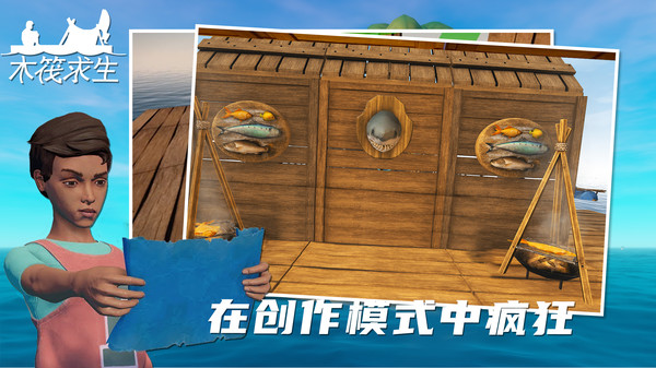 木筏求生无限金币无限材料中文版图3