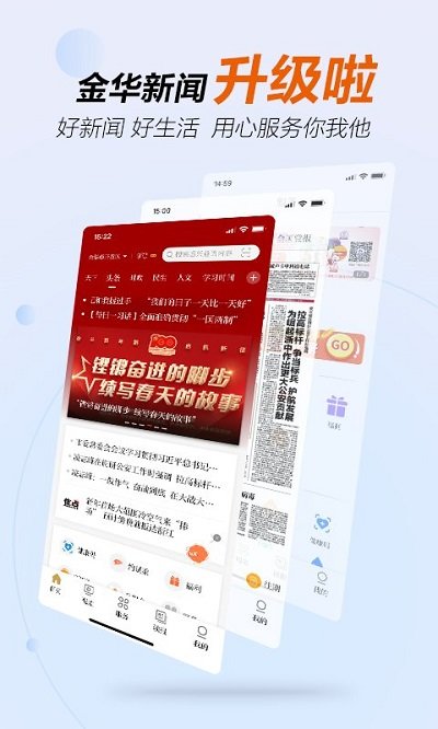 金华新闻app图4