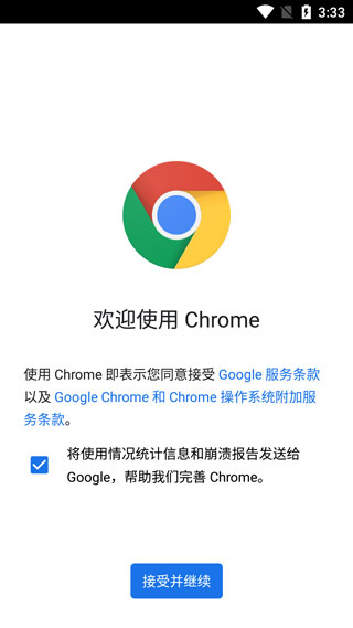 谷歌chrome安卓版图1