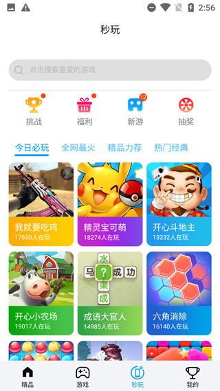 淘气侠app图2