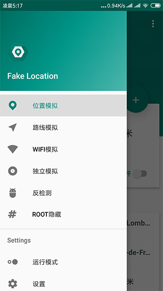 fake location虚拟位置软件