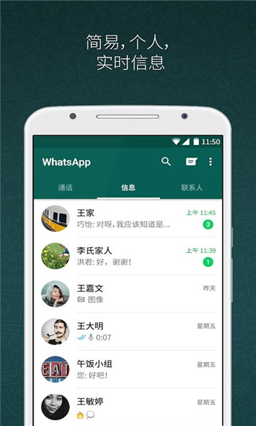 whatsapp安卓最新版本
