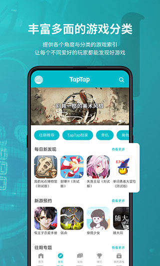taptap官网版app图4