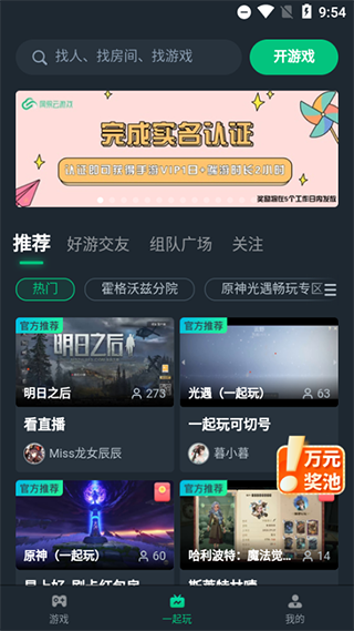 网易云游戏官方平台app截图2
