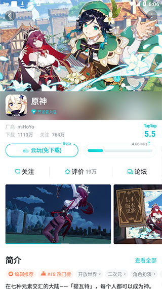 taptap官网版app