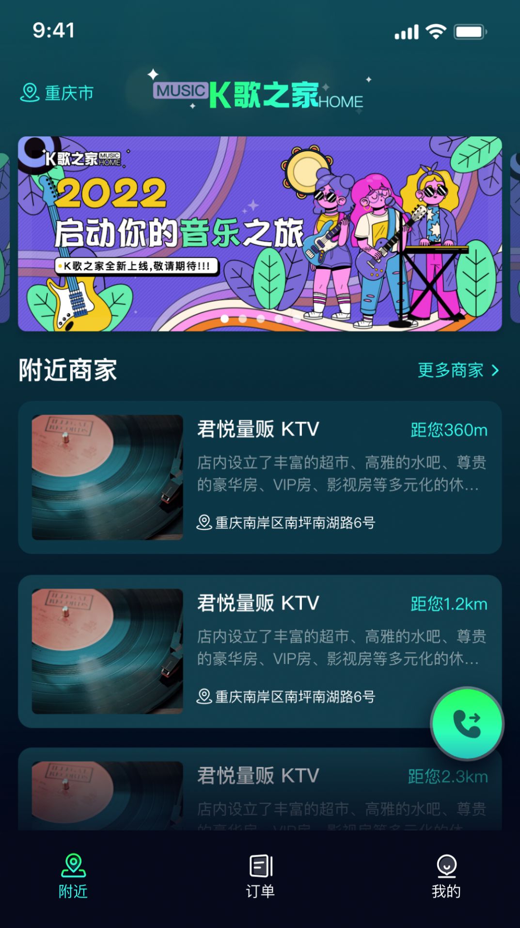 K歌之家app