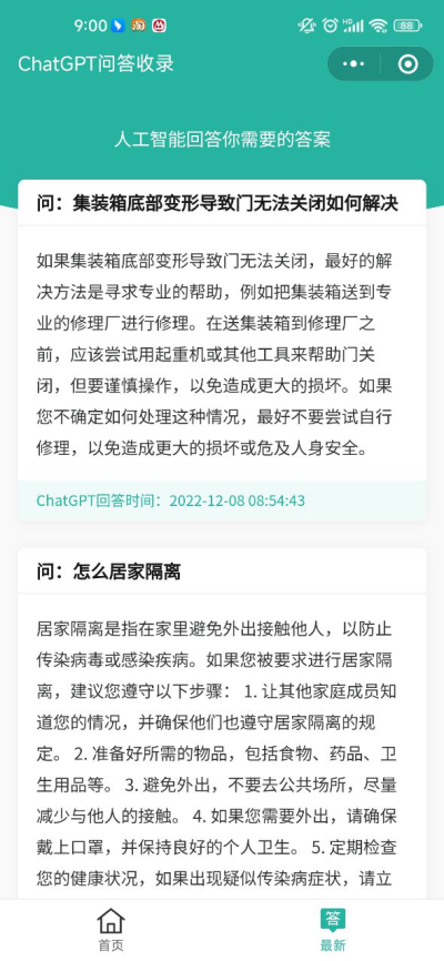 chatGPT中文免费版图1