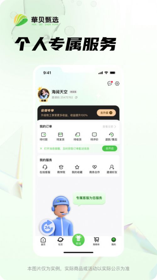 华贝甄选购物app官方版图1