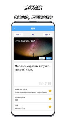 俄语翻译通app图3