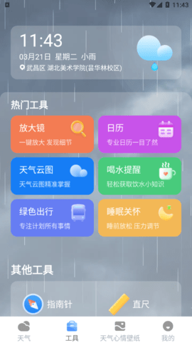极简天气app图1