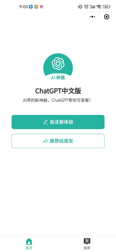 手机ChatGPT中文版图3