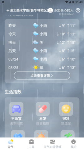 极简天气app图2