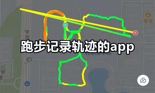 跑步记录轨迹的app图标